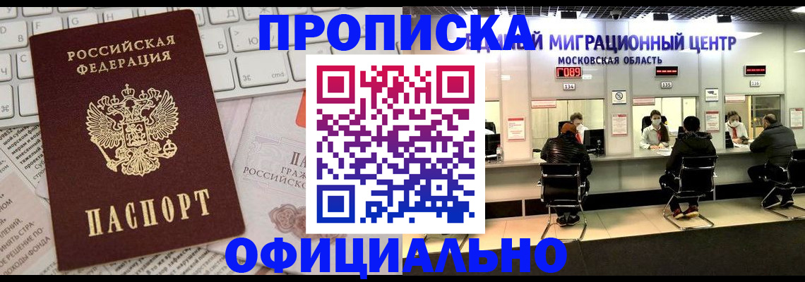 временная прописка в Смоленске